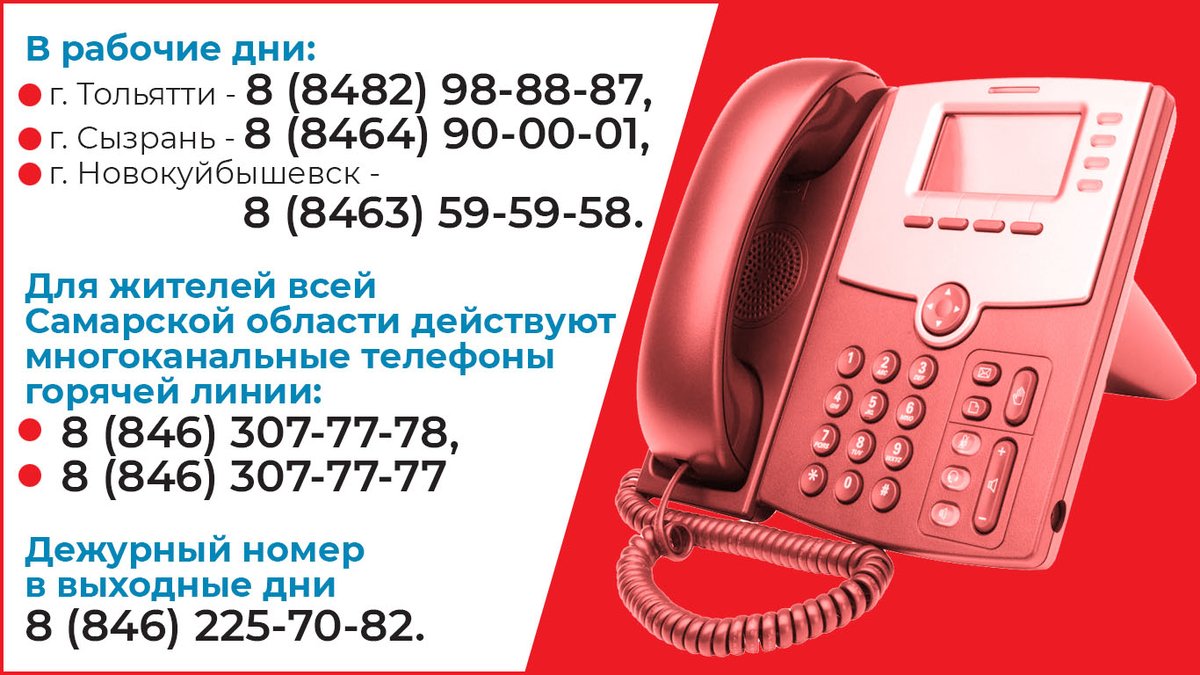 Телефоны горячей линии по коронавирусу в Самарской области